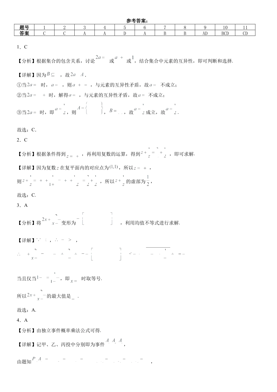 云南省昆明市第三中学2024-2025学年高三上学期11月月考数学答案.docx_第1页