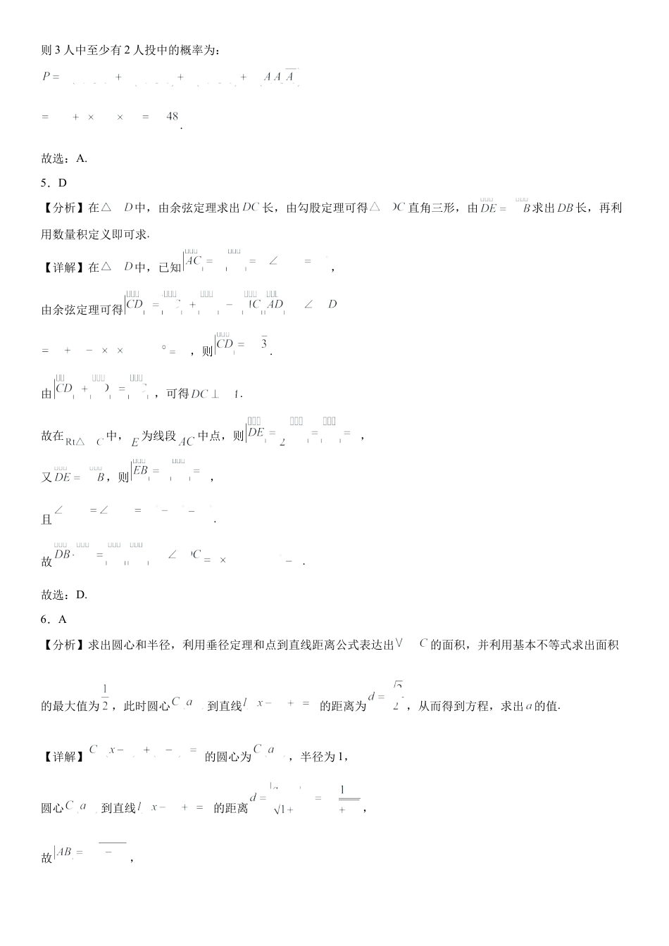云南省昆明市第三中学2024-2025学年高三上学期11月月考数学答案.docx_第2页
