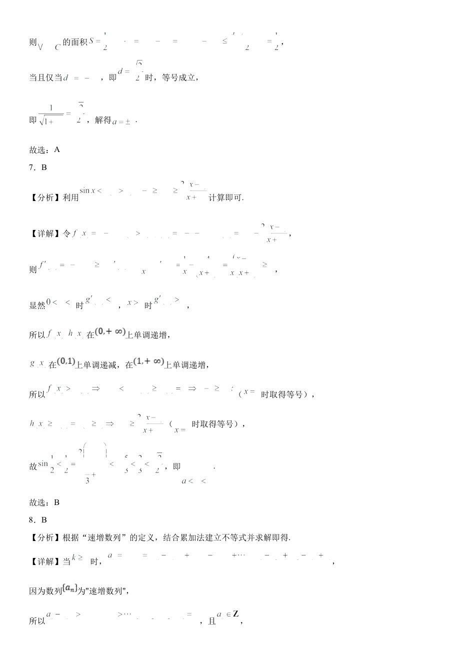 云南省昆明市第三中学2024-2025学年高三上学期11月月考数学答案.docx_第3页