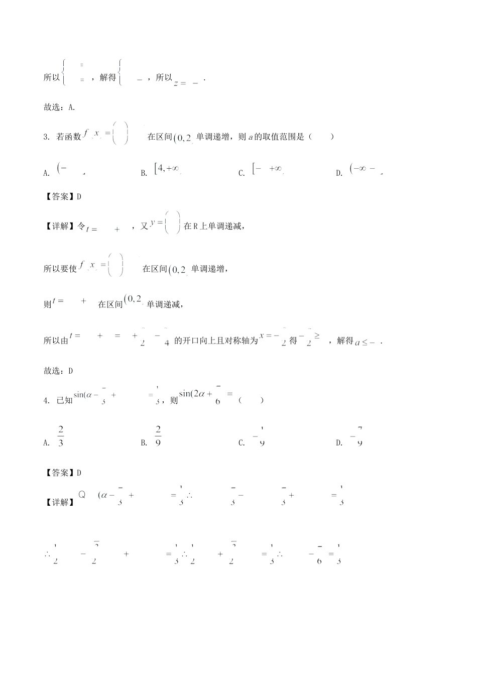 云南省玉溪第一中学2026届高三上学期适应性测试（四）数学 Word版含解析.docx_第2页