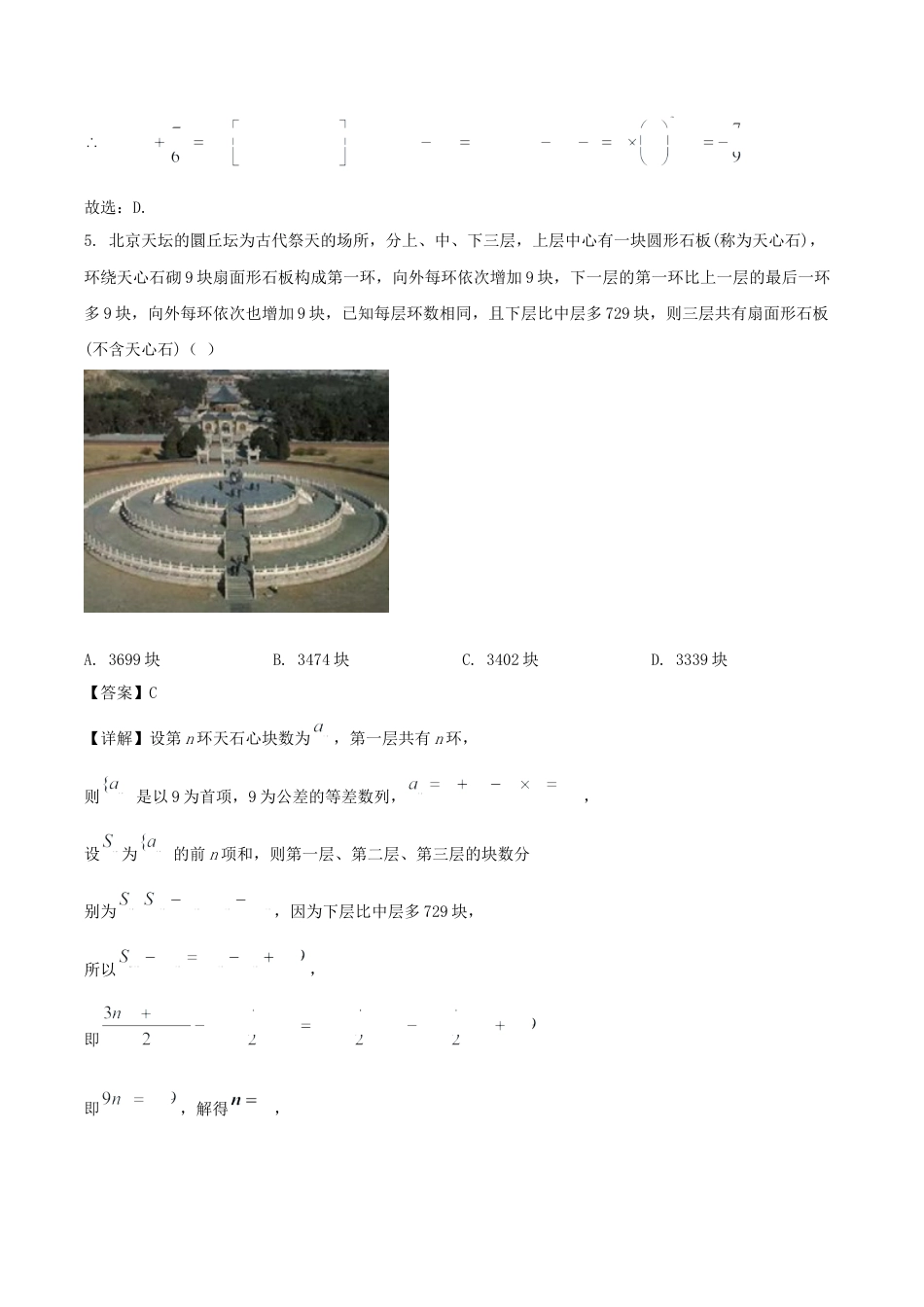 云南省玉溪第一中学2026届高三上学期适应性测试（四）数学 Word版含解析.docx_第3页