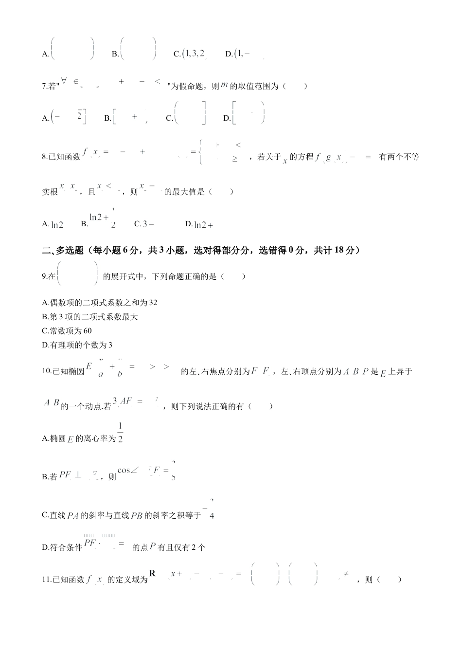 云南省玉溪市玉溪师范学院附属中学2024-2025学年高三上学期开学适应性考试数学试卷（含答案）.docx_第2页