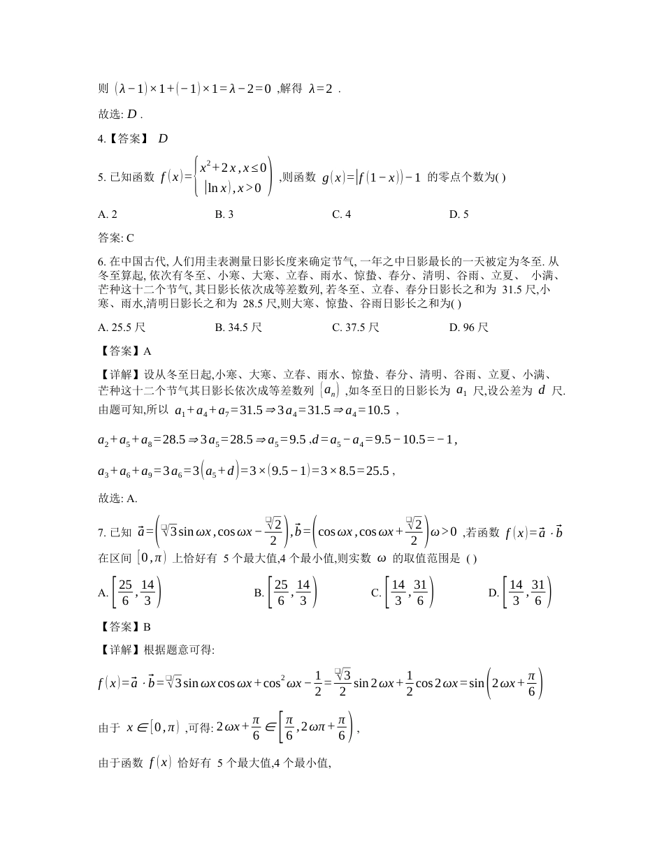 周南中学 2025 届高三上学期第四阶段考试数学试卷参考答案.docx_第2页