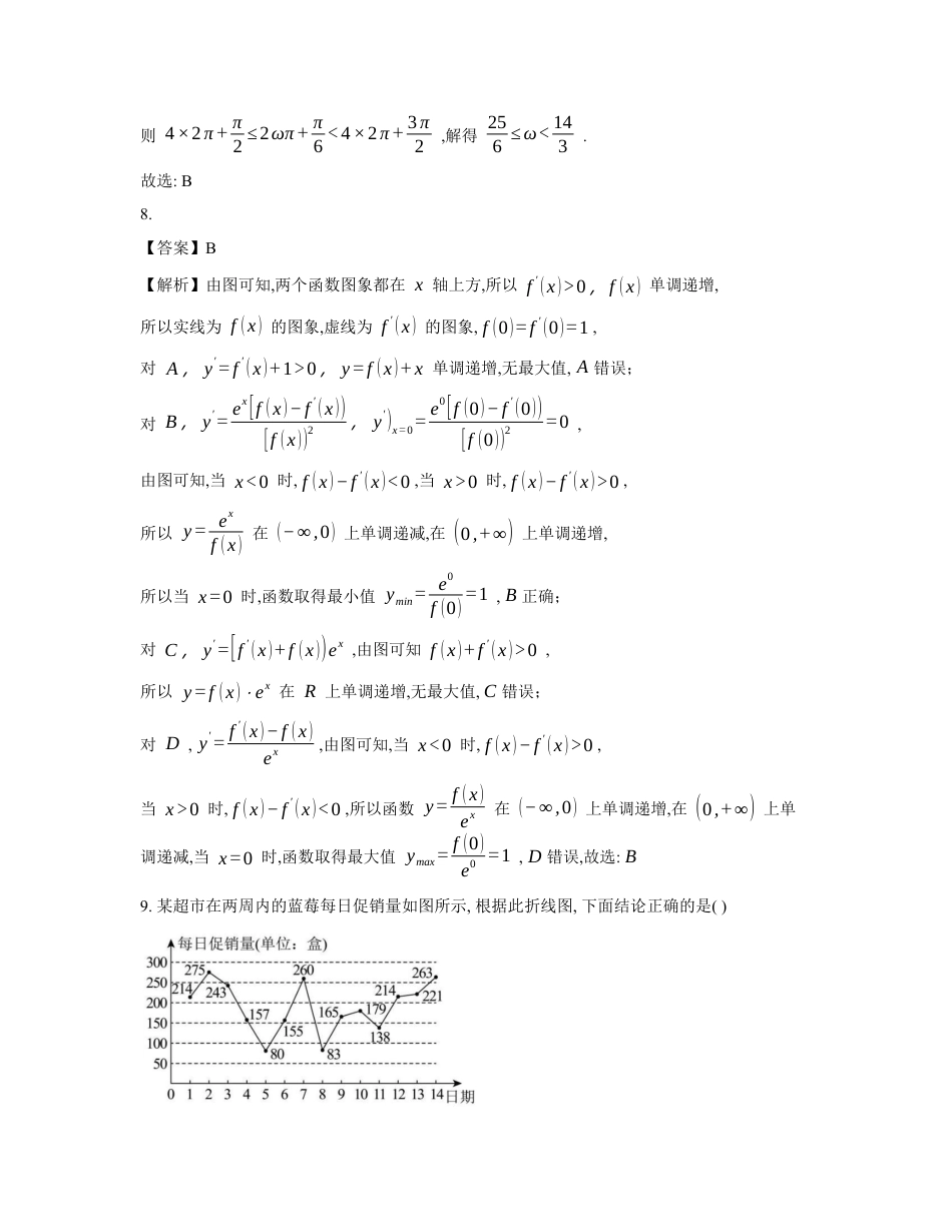 周南中学 2025 届高三上学期第四阶段考试数学试卷参考答案.docx_第3页