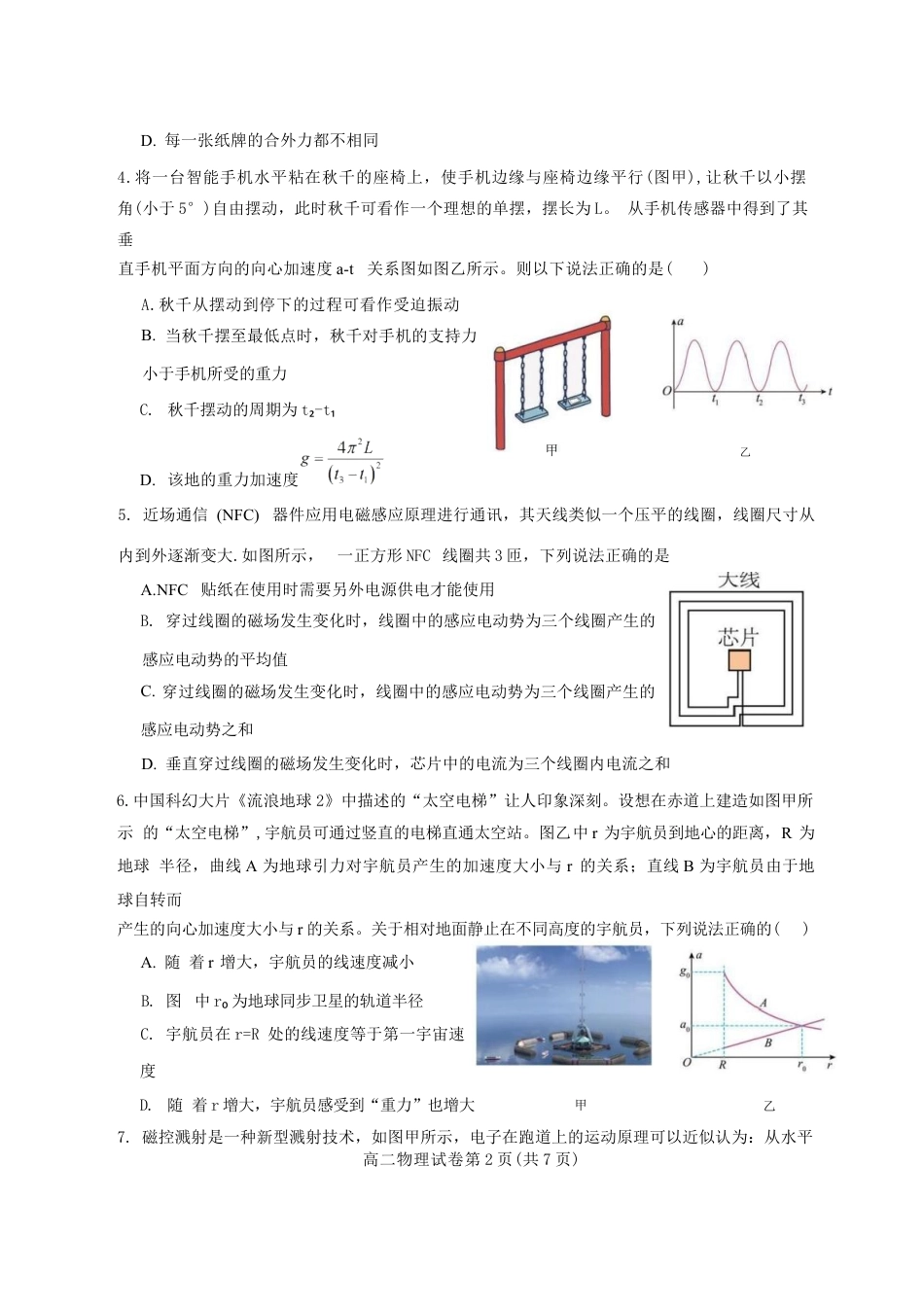 广东省广州三校（广铁一中、广州外国语学校、广州大学附属中学）2023-2024学年高二下学期期末考试+物理.docx_第2页