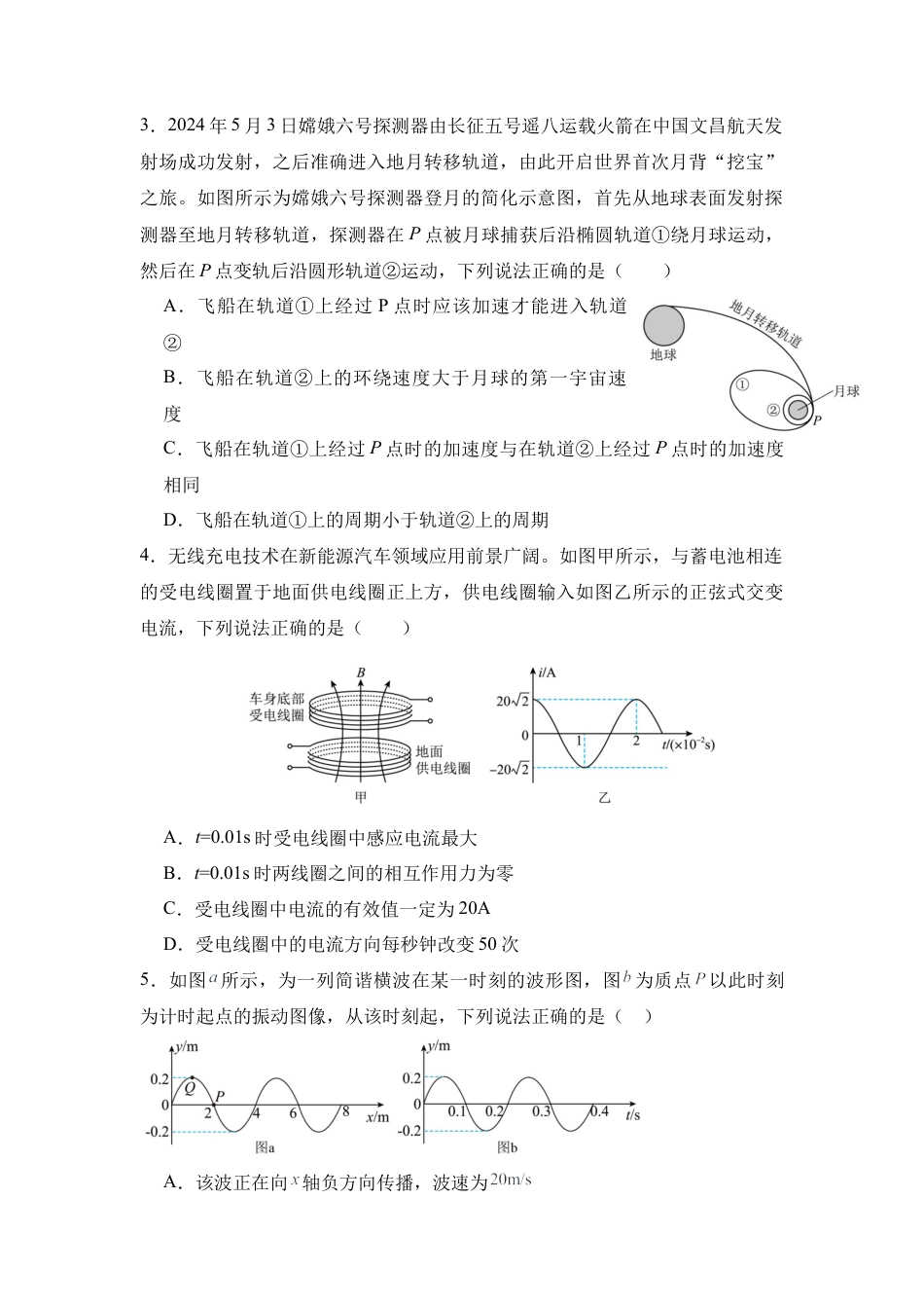广东省广州外国语、广大附中、铁一中学等三校2024-2025学年高三上学期期中联考试题 物理 Word版含解析.docx_第2页
