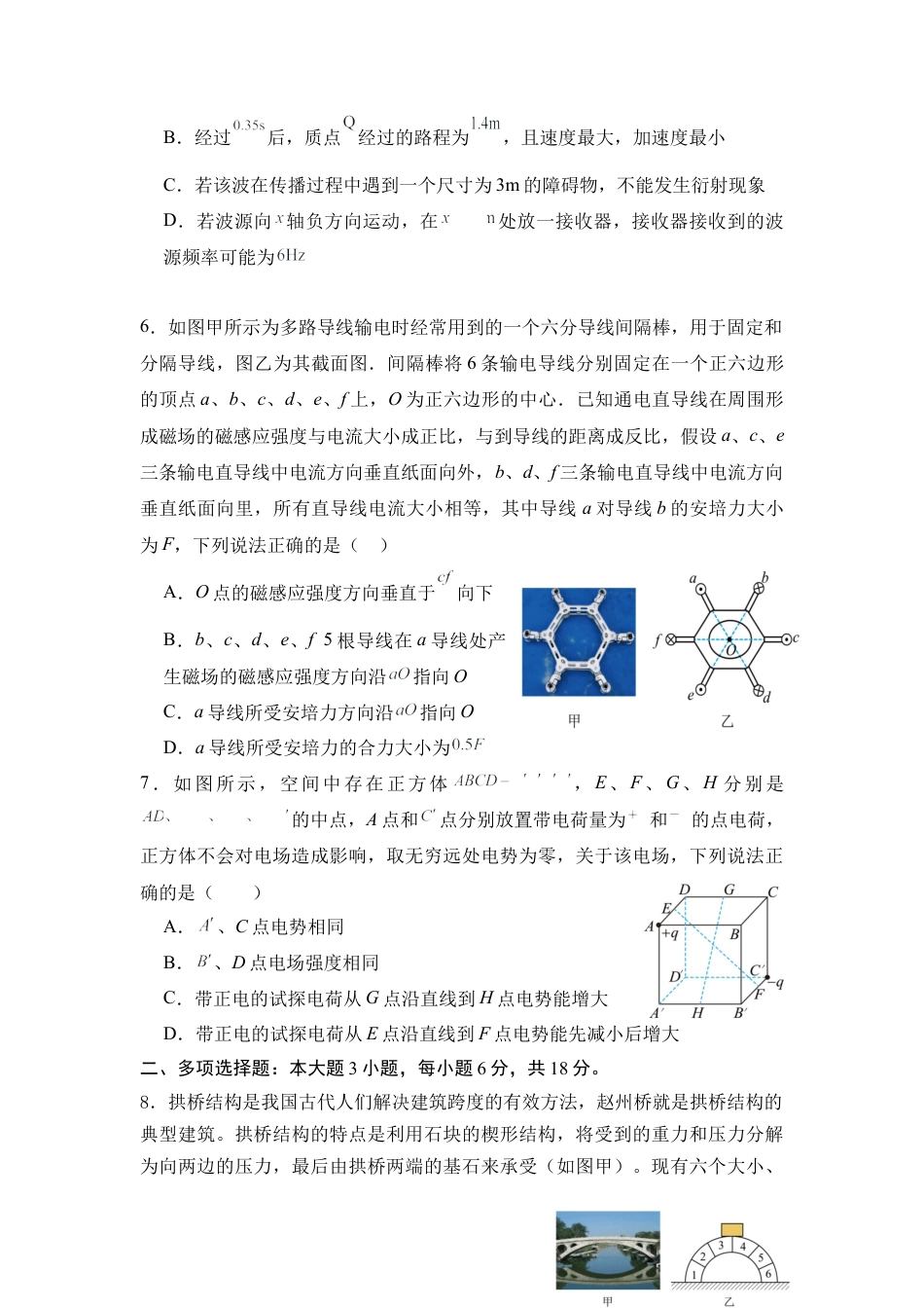 广东省广州外国语、广大附中、铁一中学等三校2024-2025学年高三上学期期中联考试题 物理 Word版含解析.docx_第3页