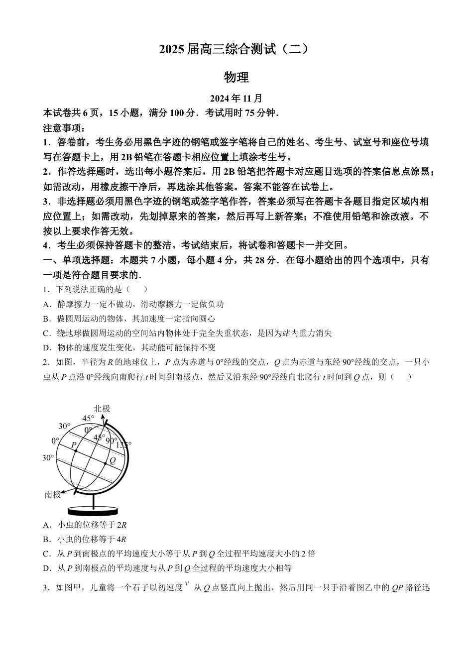 广东省华南师范大学附属中学2024-2025学年高三上学期11月综合测试（二）物理 Word版含答案.docx_第1页