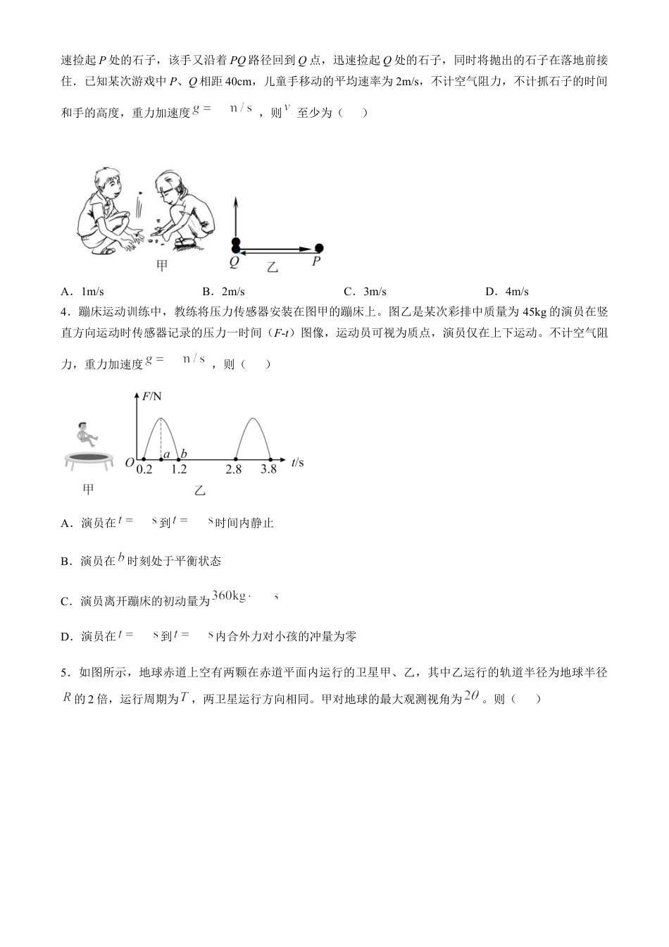 广东省华南师范大学附属中学2024-2025学年高三上学期11月综合测试（二）物理 Word版含答案.docx_第2页