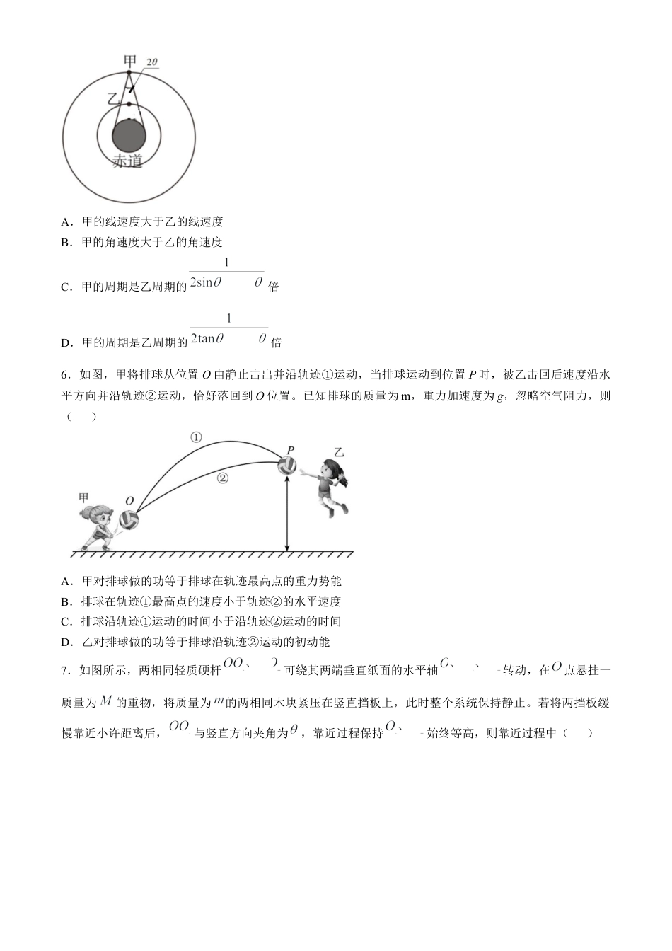 广东省华南师范大学附属中学2024-2025学年高三上学期11月综合测试（二）物理 Word版含答案.docx_第3页