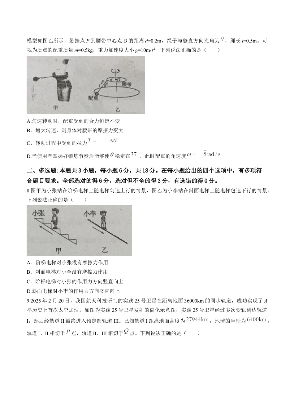 广东省揭阳市三校2026届高三上学期10月联考试题 物理 Word版含答案.docx_第3页