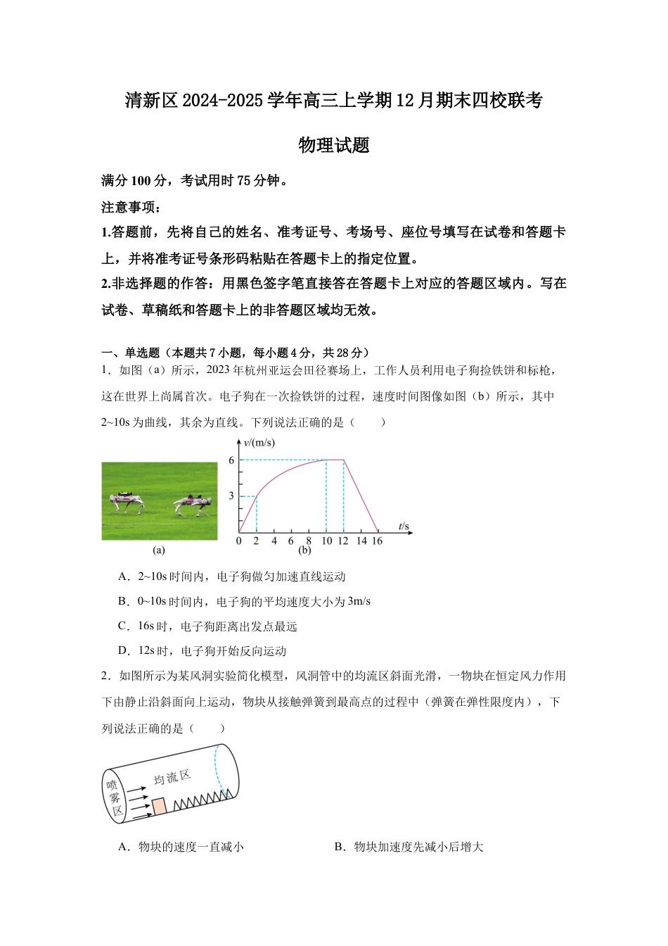 广东省清远市清新区四校2024-2025学年高三上学期期末联考物理+答案.docx_第1页