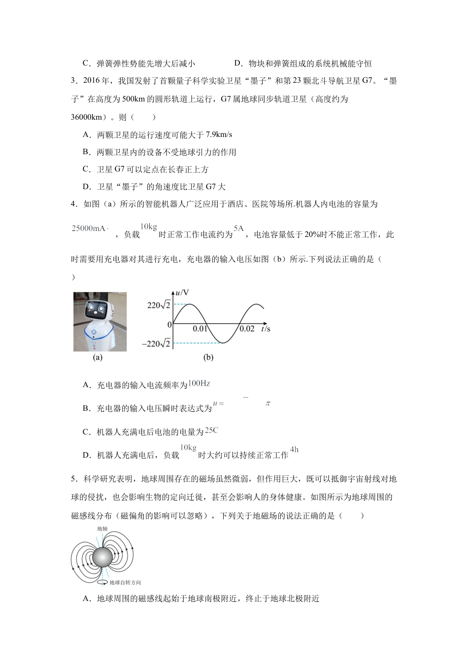 广东省清远市清新区四校2024-2025学年高三上学期期末联考物理+答案.docx_第2页