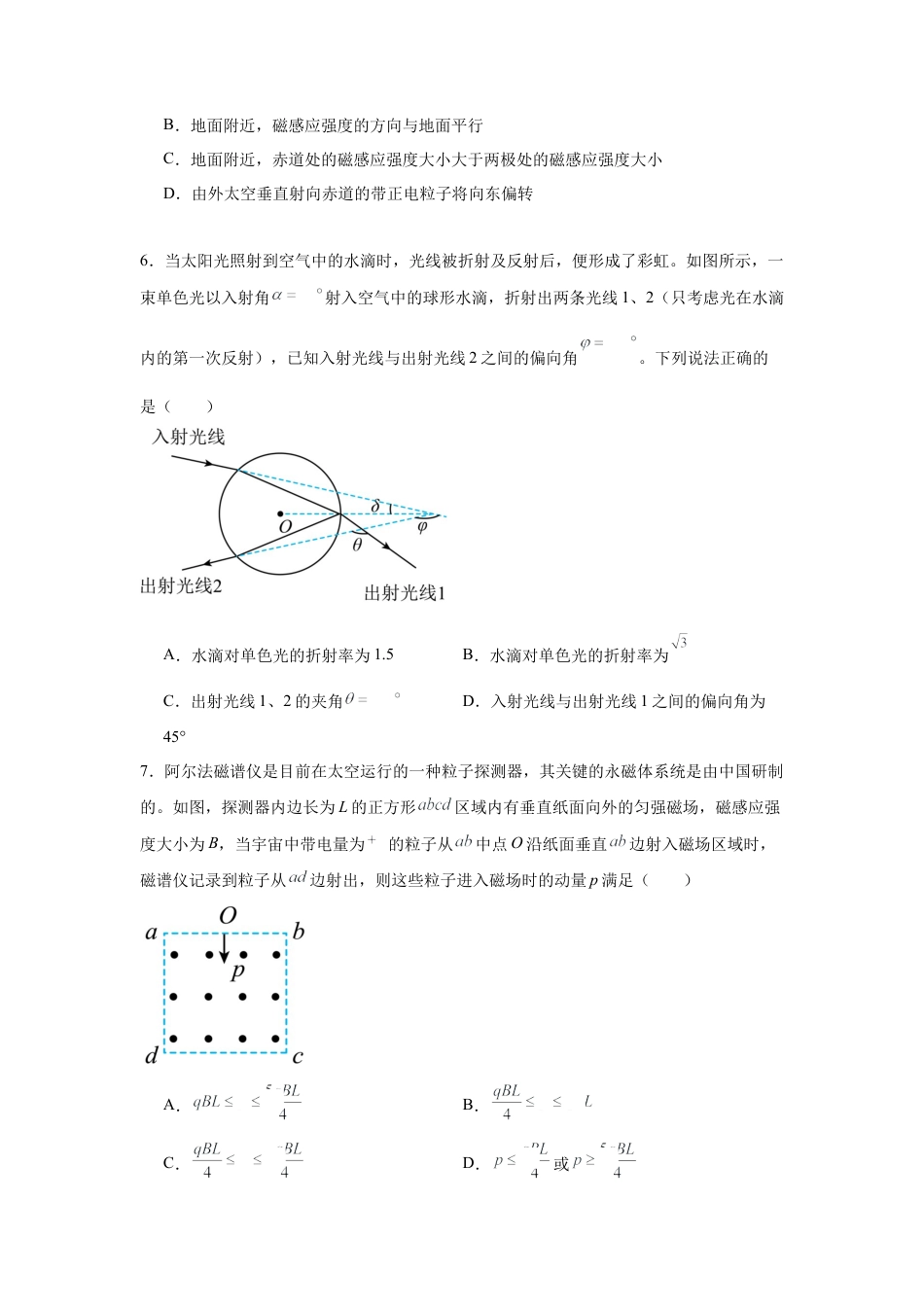 广东省清远市清新区四校2024-2025学年高三上学期期末联考物理+答案.docx_第3页
