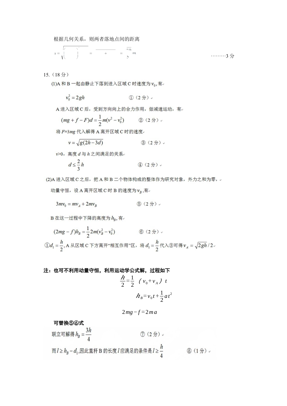 广东省汕头市金山中学2024-2025学年高三上学期期中考试物理试题 Word版含答案_高三期中考试参考答案.docx_第2页