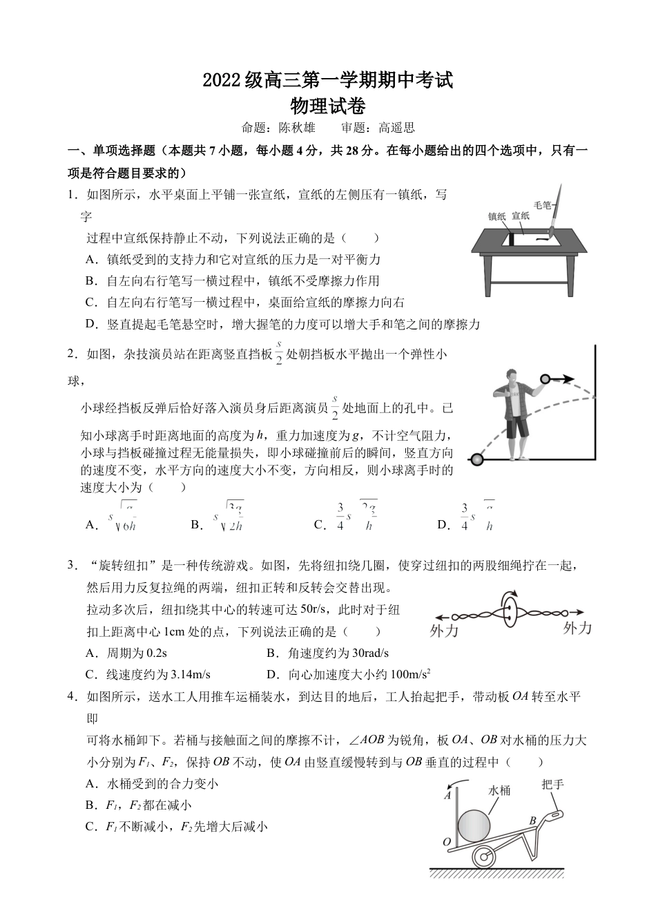 广东省汕头市金山中学2024-2025学年高三上学期期中考试物理试题 Word版含答案_高三期中考试物理试卷.docx_第1页