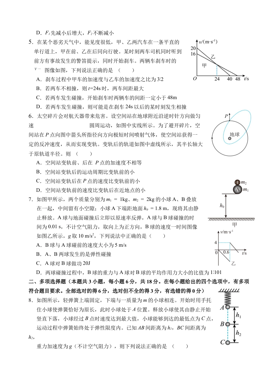 广东省汕头市金山中学2024-2025学年高三上学期期中考试物理试题 Word版含答案_高三期中考试物理试卷.docx_第2页