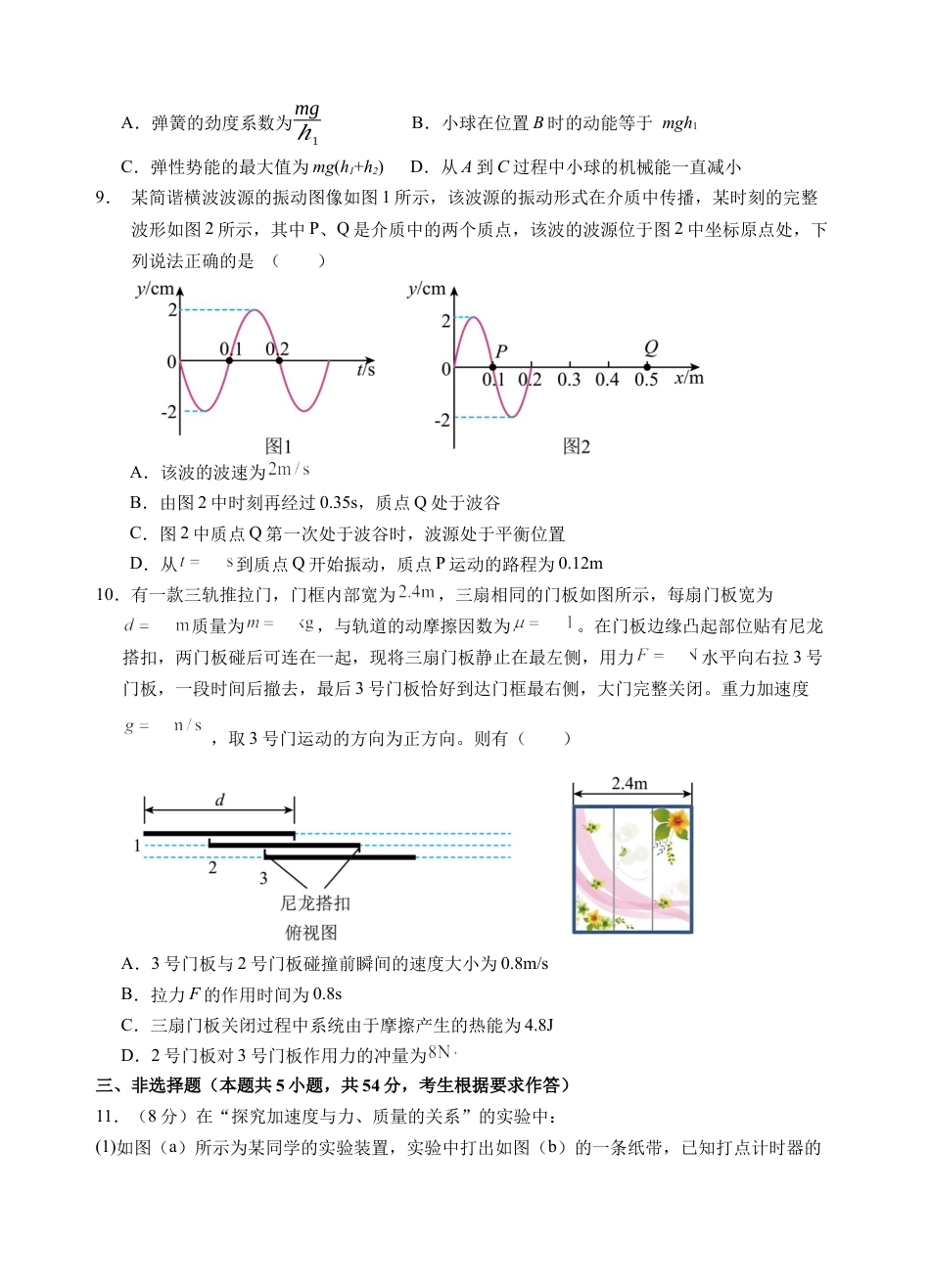 广东省汕头市金山中学2024-2025学年高三上学期期中考试物理试题 Word版含答案_高三期中考试物理试卷.docx_第3页