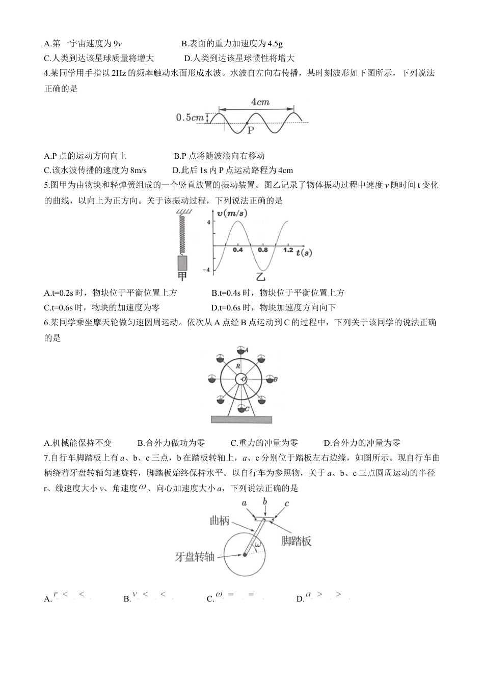 广东省深圳市宝安区2024-2025学年高三上学期10月第一次调研测试 物理 Word版含解析.docx_第2页