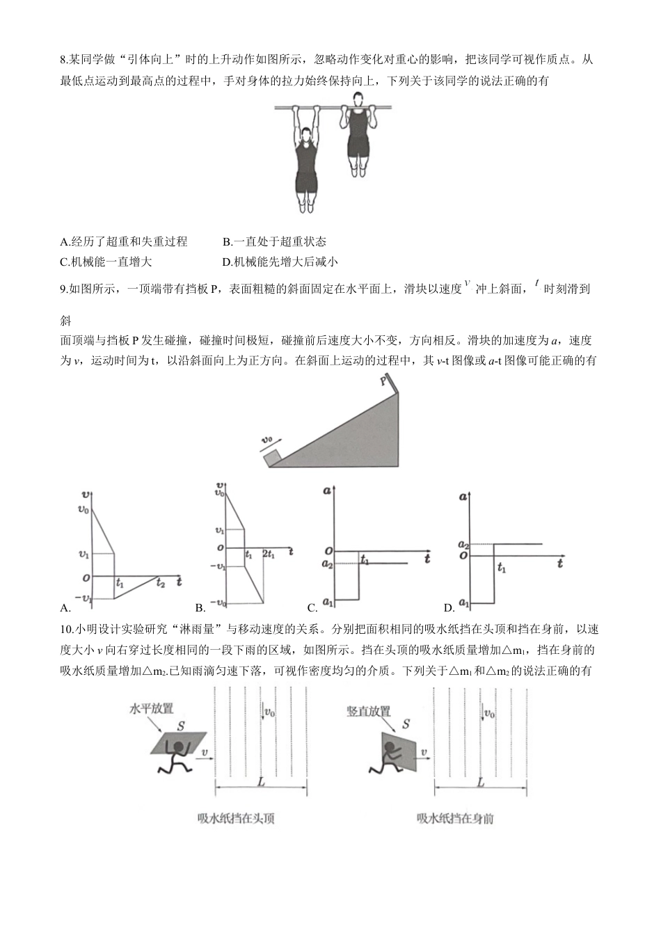 广东省深圳市宝安区2024-2025学年高三上学期10月第一次调研测试 物理 Word版含解析.docx_第3页