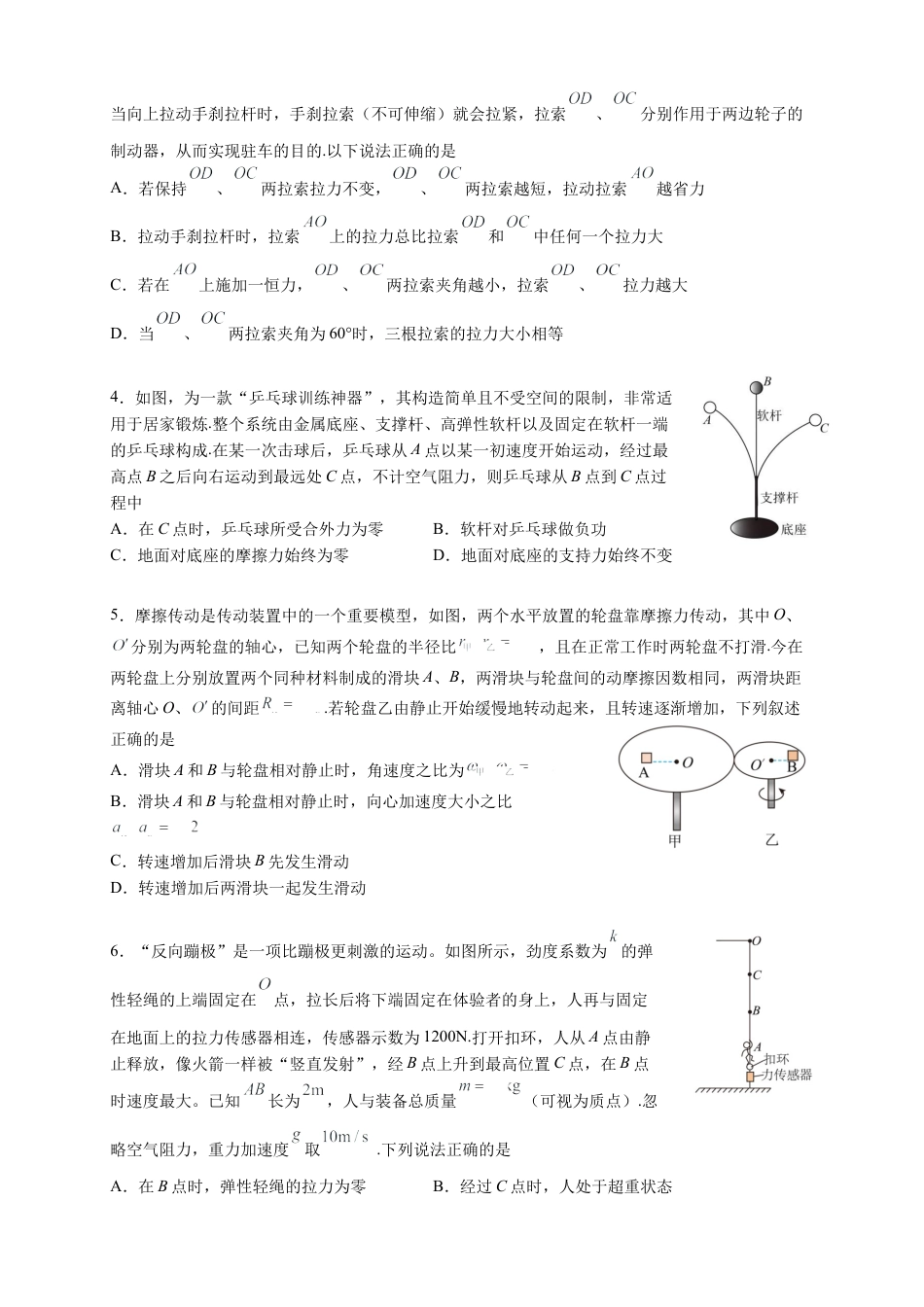 广东省深圳市高级中学2024-2025学年高三上学期10月第一次诊断测试 物理 Word版含解析.docx_第2页