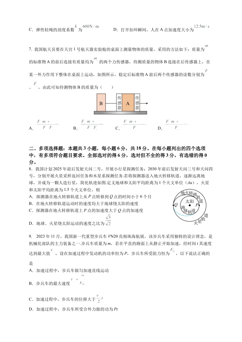 广东省深圳市高级中学2024-2025学年高三上学期10月第一次诊断测试 物理 Word版含解析.docx_第3页
