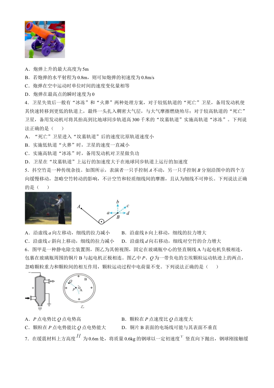广东省深圳市高级中学2024-2025学年高三上学期第二次诊断考试物理试题（含答案）.docx_第2页