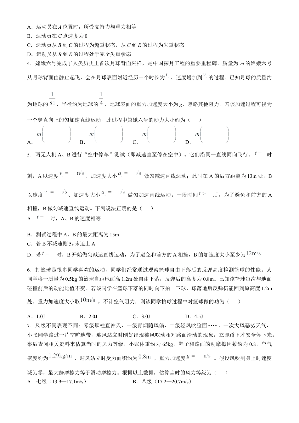山东省德州市2024-2025学年高三上学期期中考试物理试题.docx_第2页
