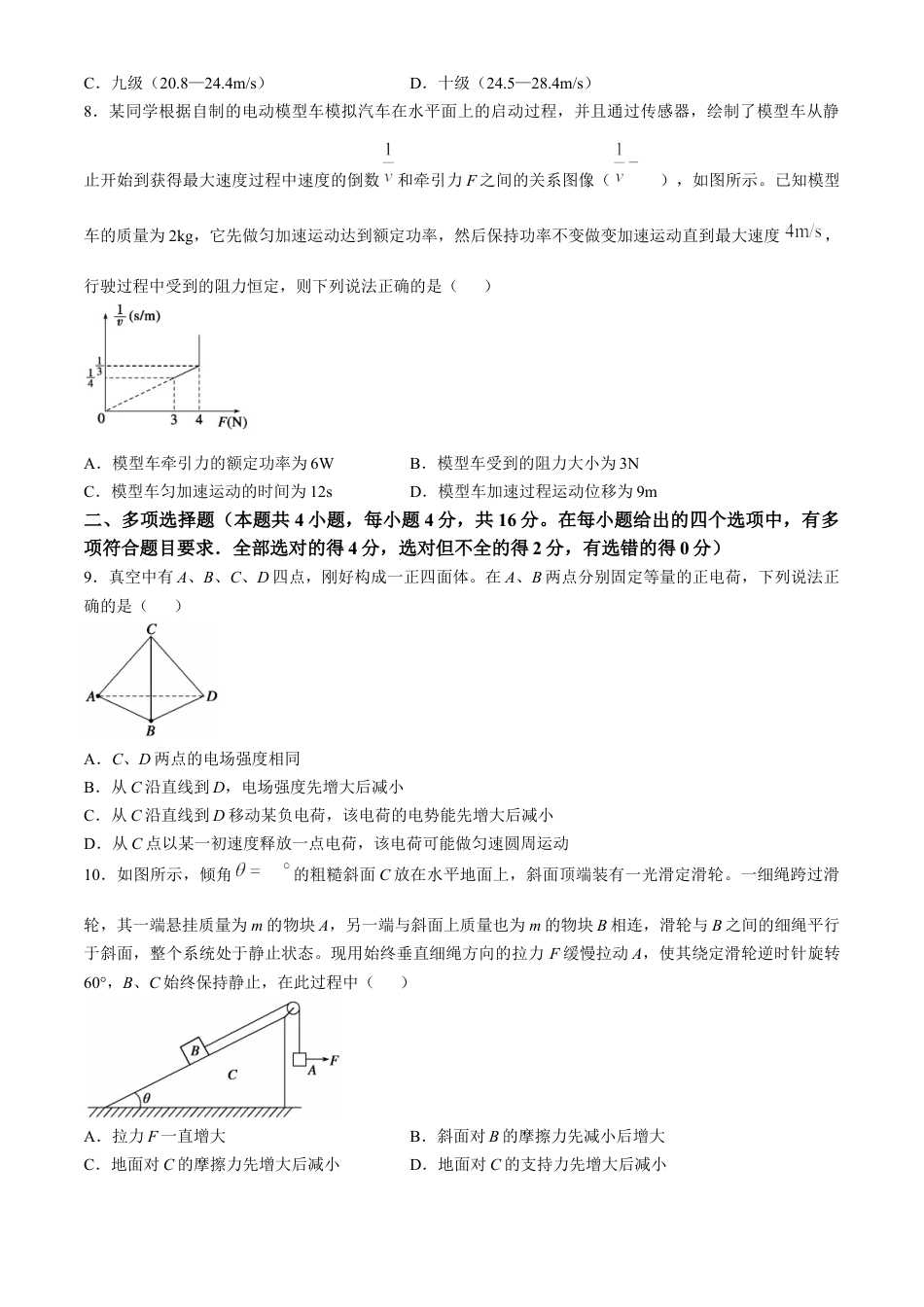 山东省德州市2024-2025学年高三上学期期中考试物理试题.docx_第3页