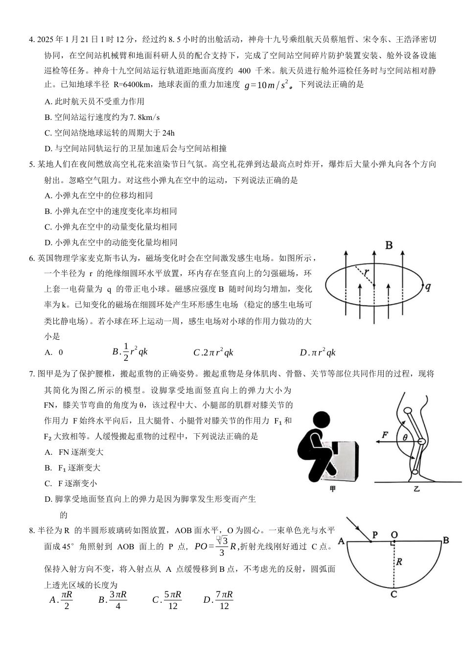 山东省菏泽市2025年高三一模考试物理试题（含答案）.docx_第2页