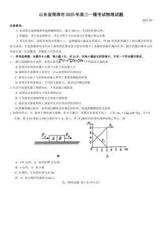 山东省菏泽市2025年高三一模考试物理试题（含答案）.docx