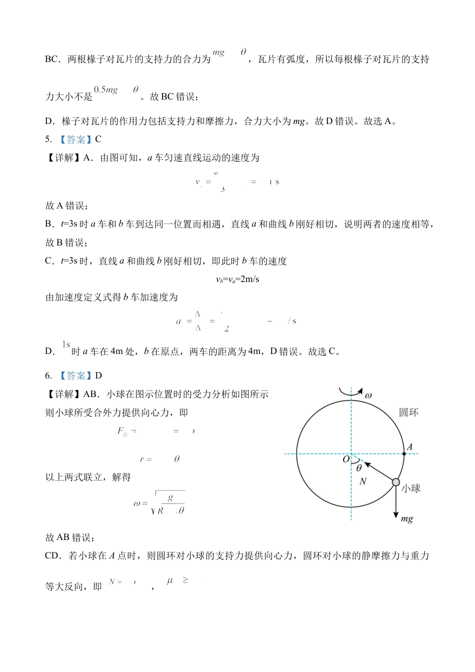 山东省济南第一中学2024-2025学年高三上学期期中学情检测试题物理答案.docx_第2页