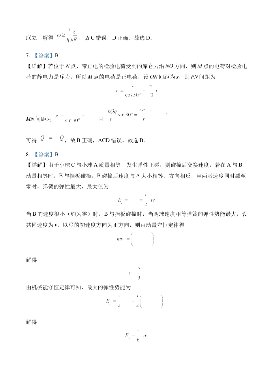 山东省济南第一中学2024-2025学年高三上学期期中学情检测试题物理答案.docx_第3页