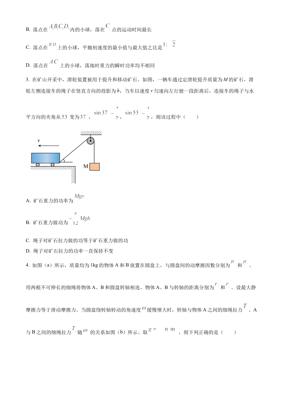 山东省济宁市2024-2025学年高三上学期期中考试 物理 Word版含答案.docx_第2页