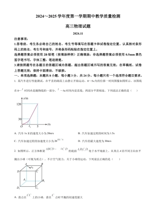 山东省济宁市2024-2025学年高三上学期期中考试 物理 Word版含答案.docx