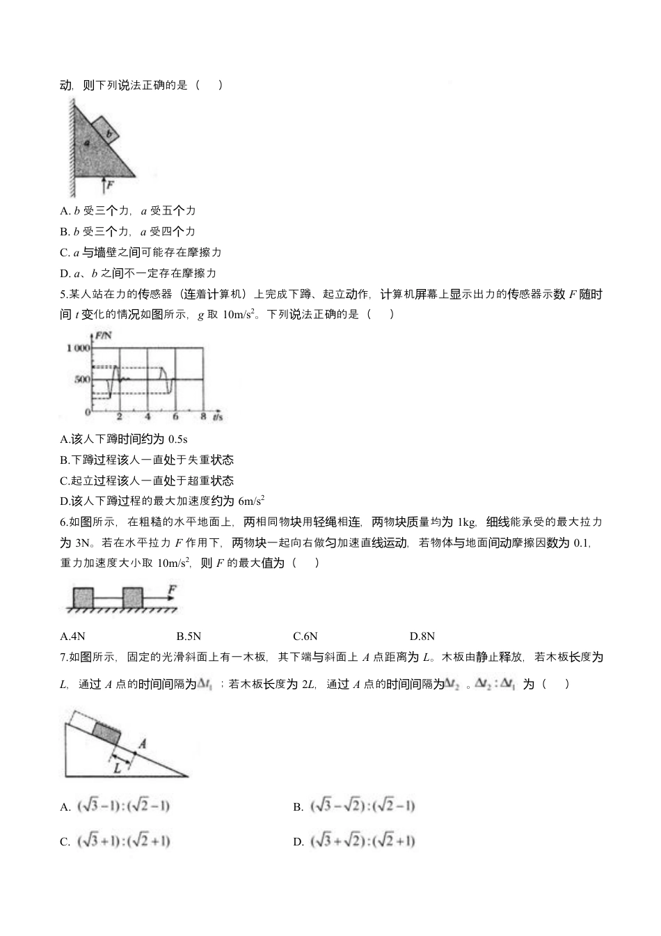 山东省临沂第一中学2026届高三上学期10月第一次阶段性质量检测+物理试题（含答案）.docx_第2页