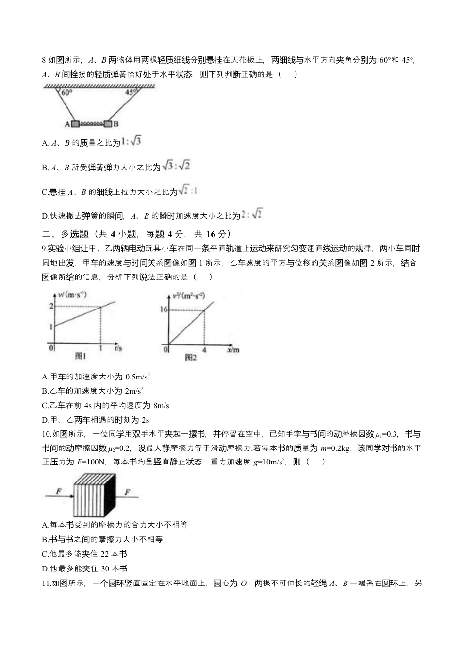 山东省临沂第一中学2026届高三上学期10月第一次阶段性质量检测+物理试题（含答案）.docx_第3页