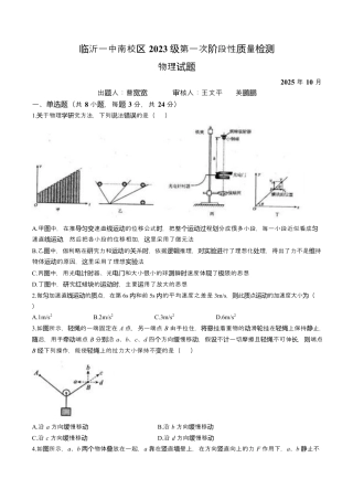 山东省临沂第一中学2026届高三上学期10月第一次阶段性质量检测+物理试题（含答案）.docx