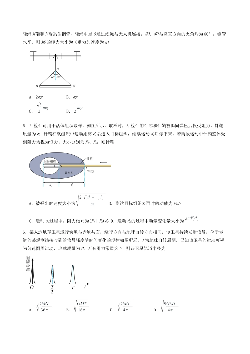 山东省启思大联考2026届高三上学期暑假第一次模拟考试（开学）物理试卷（含答案）.docx_第2页