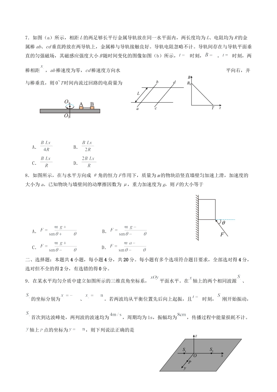 山东省启思大联考2026届高三上学期暑假第一次模拟考试（开学）物理试卷（含答案）.docx_第3页