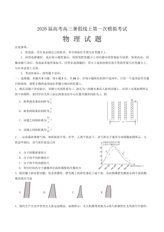 山东省启思大联考2026届高三上学期暑假第一次模拟考试（开学）物理试卷（含答案）.docx