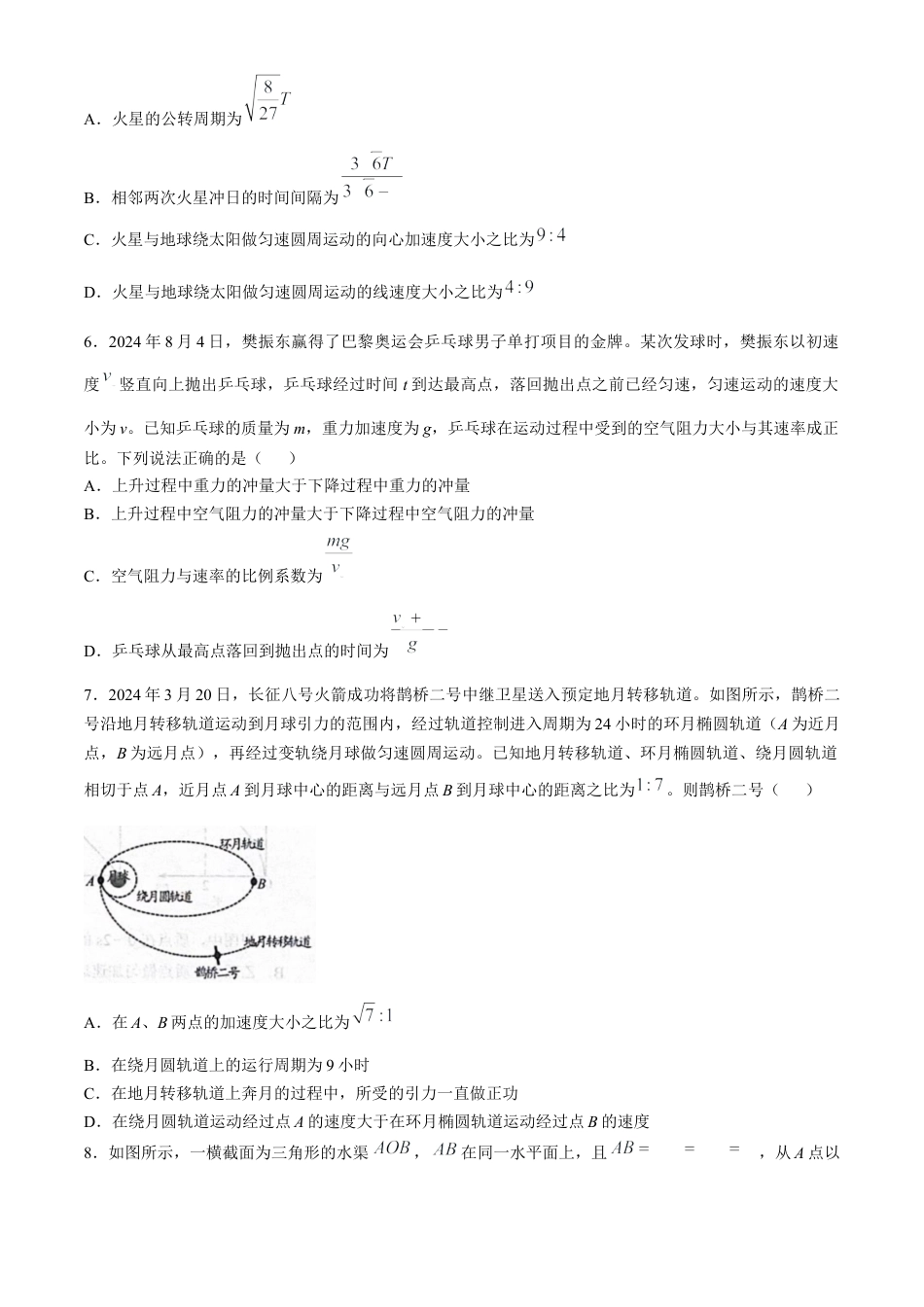 山东省日照市2025届高三上学期11月期中校际联合考试物理.docx_第3页