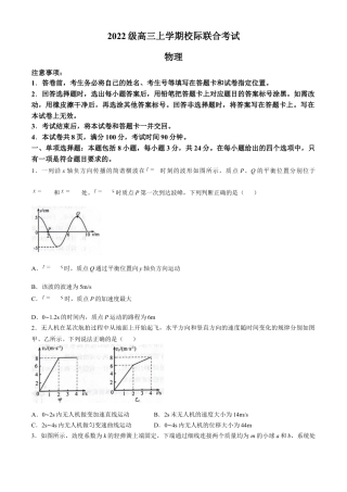 山东省日照市2025届高三上学期11月期中校际联合考试物理.docx