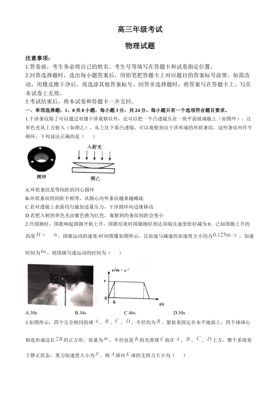 山东省泰安市2024-2025学年高三上学期11月期中考试物理.docx_第1页