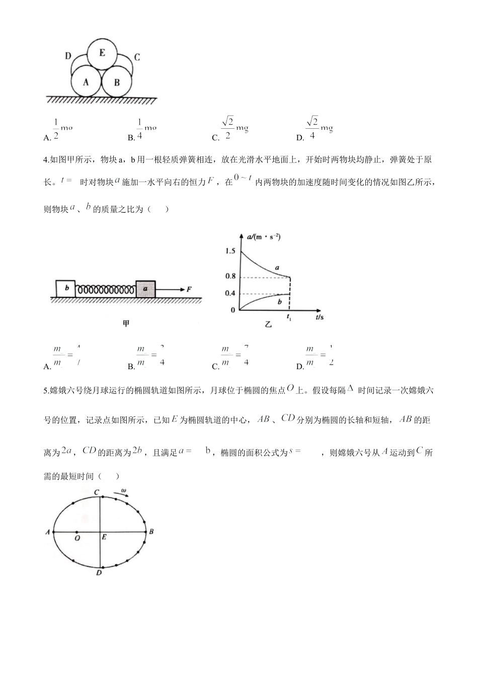 山东省泰安市2024-2025学年高三上学期11月期中考试物理.docx_第2页