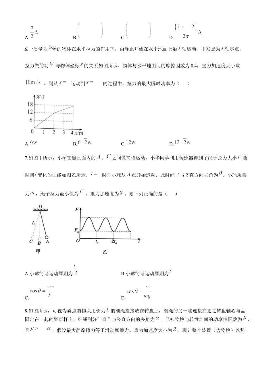 山东省泰安市2024-2025学年高三上学期11月期中考试物理.docx_第3页