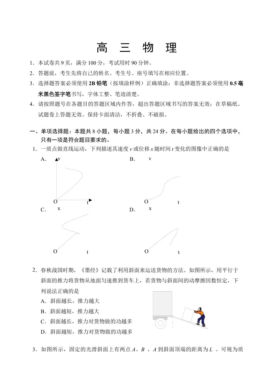 山东省威海市文登区2024-2025学年高三上学期第一次模拟考试试题物理.docx_第1页