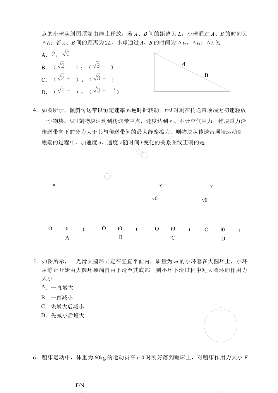 山东省威海市文登区2024-2025学年高三上学期第一次模拟考试试题物理.docx_第2页