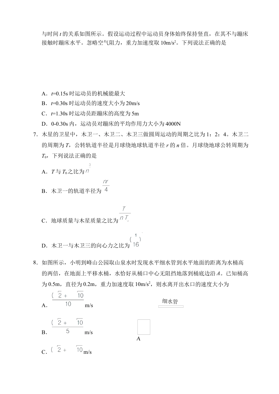 山东省威海市文登区2024-2025学年高三上学期第一次模拟考试试题物理.docx_第3页