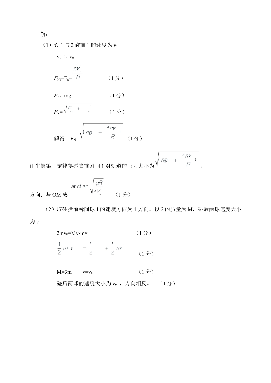 山东省威海市文登区2024-2025学年高三上学期第一次模拟考试试题物理答案.docx_第2页